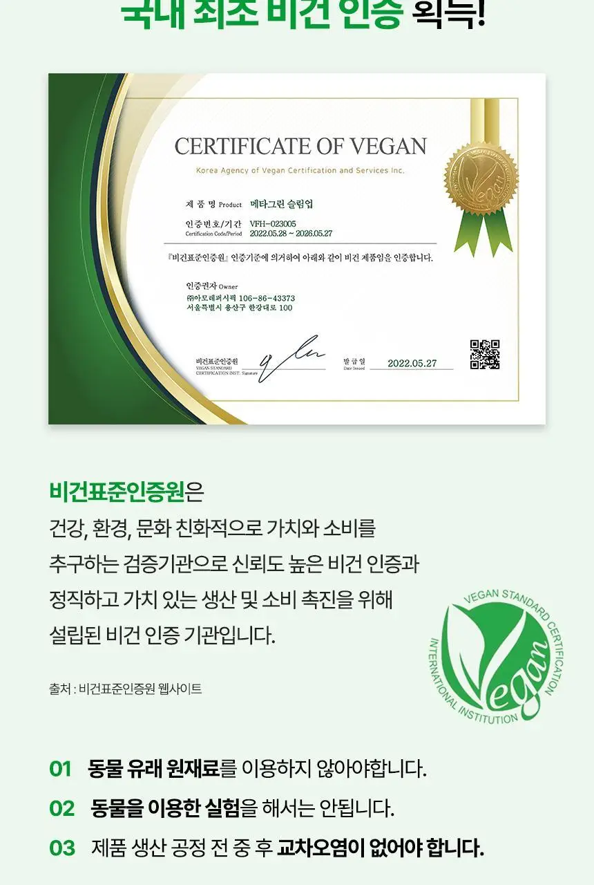 [단품/1개월] 바이탈뷰티 메타그린 슬림업 30일 상세페이지 31
